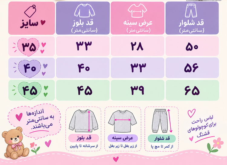 بلوز شلوار دخترانه یقه ب ب