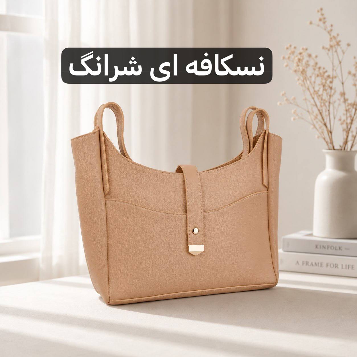 کیف زنانه - کد 5755