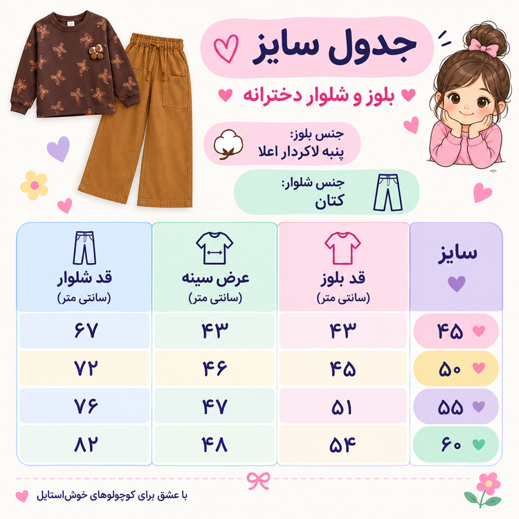بلوز دورس پنبه و شلوار کتان